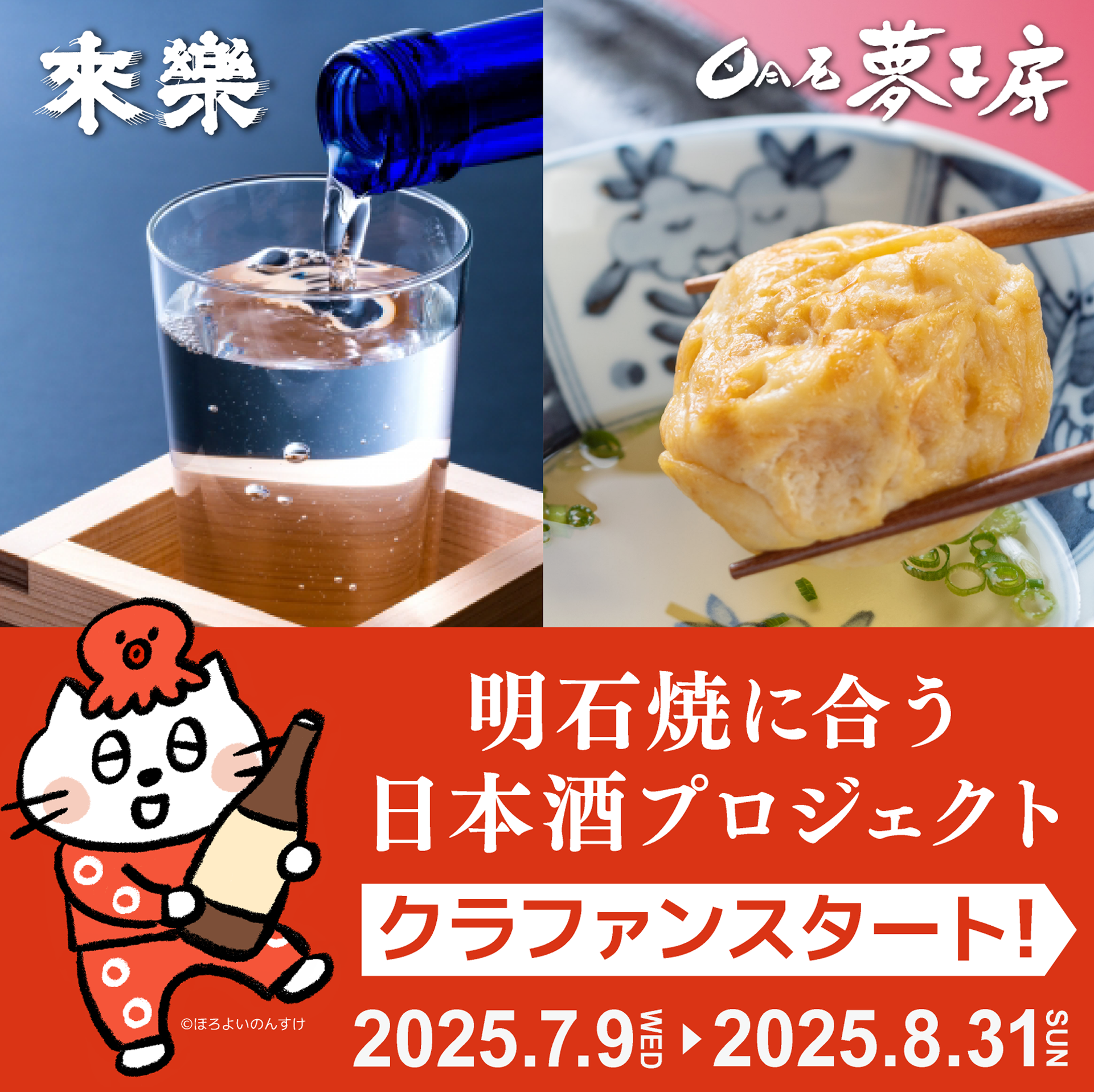 クラファンバナーIst